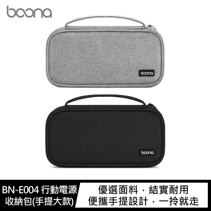 【愛瘋潮】baona BN-E004 行動電源收納包(手提大款)