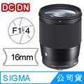 SIGMA 16mm F1.4 DC DN｜C FOR FUJIFILM X 廣角大光圈鏡頭(恆伸公司貨)