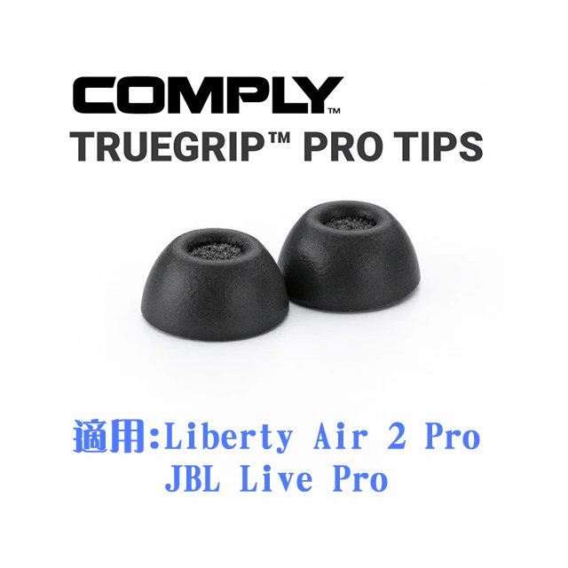 志達電子 Comply TrueGrip™ TW-300-B 海棉/泡棉耳塞三對入 適用Anker Soundcore Liberty Air 2 Pro JBL Live Pro