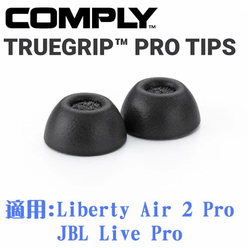 志達電子 comply truegrip 8482 ; tw 300 b 海棉 泡棉耳塞三對入 適用 anker soundcore liberty air 2 pro jbl live pro