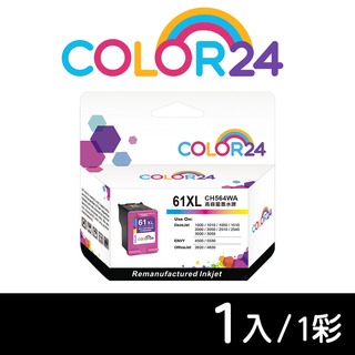 【COLOR24】for HP 彩色 CH564WA NO.61XL 高容量 環保墨水匣 /適用 Deskjet 1000/1010/1050/1510/2000/2050/2510/2540/3000/3050