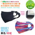 【Osun】一體成型防疫3D立體三層防水透氣布口罩台灣製造-2入組(兒童款-黑色/彩虹 / CE321)