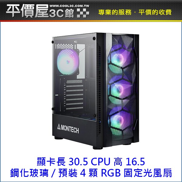 《平價屋3C 》Montech 君主 X1 黑 顯卡長30.5 CPU高16.5 ATX 機殼 電腦機殼