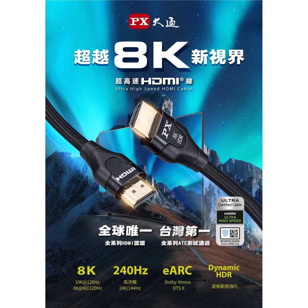 PX大通 HD2-3XC 真8K@60超高速HDMI 2.1線(有認證)
