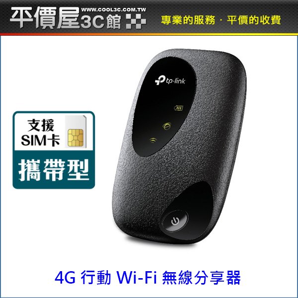 《平價屋3C》TP-Link M7200 4G 行動 Wi-Fi 無線分享器 4G路由器 可插SIM卡 路由器