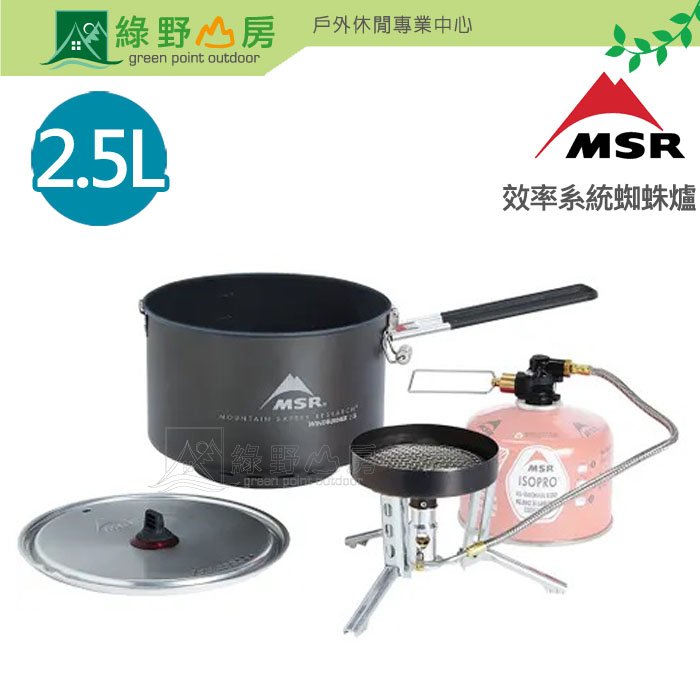 《綠野山房》MSR WindBurner Group Stove 效率系統蜘蛛爐 2.5L 登山爐 13491