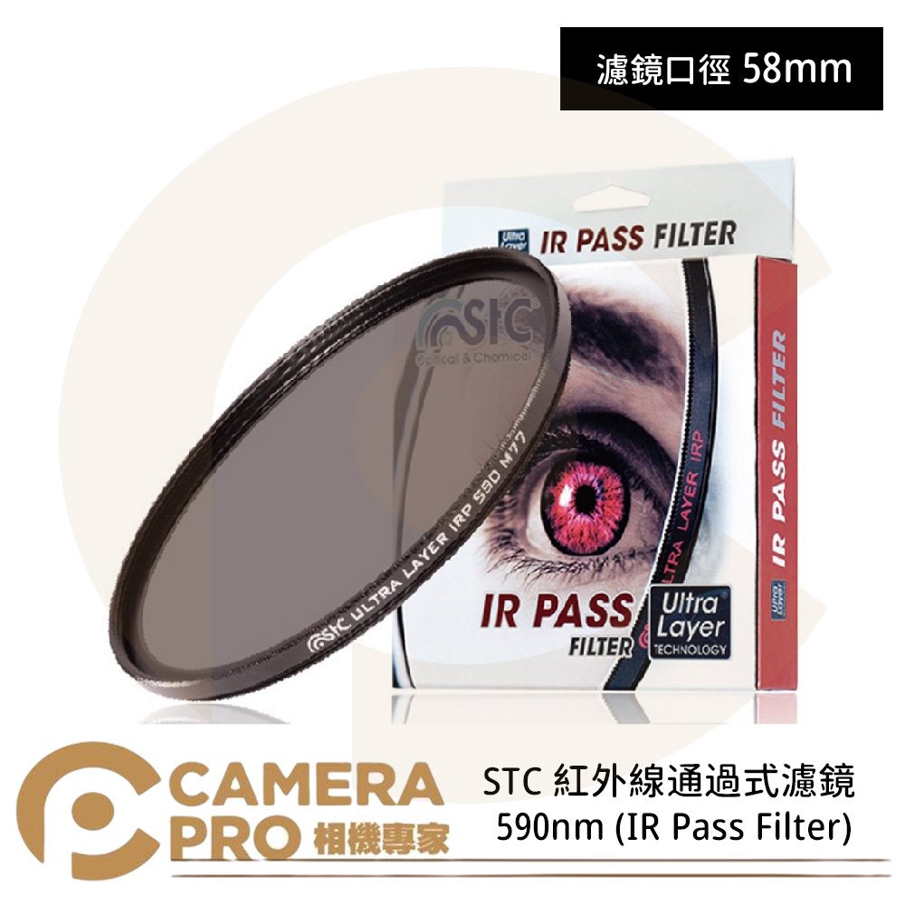 ◎相機專家◎ STC 58mm 紅外線通過式濾鏡 590nm IR Pass Filter 奈米防污鍍膜 公司貨