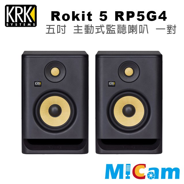 KRK Rokit 5 RP5G4 五吋 主動式監聽喇叭 一對 公司貨