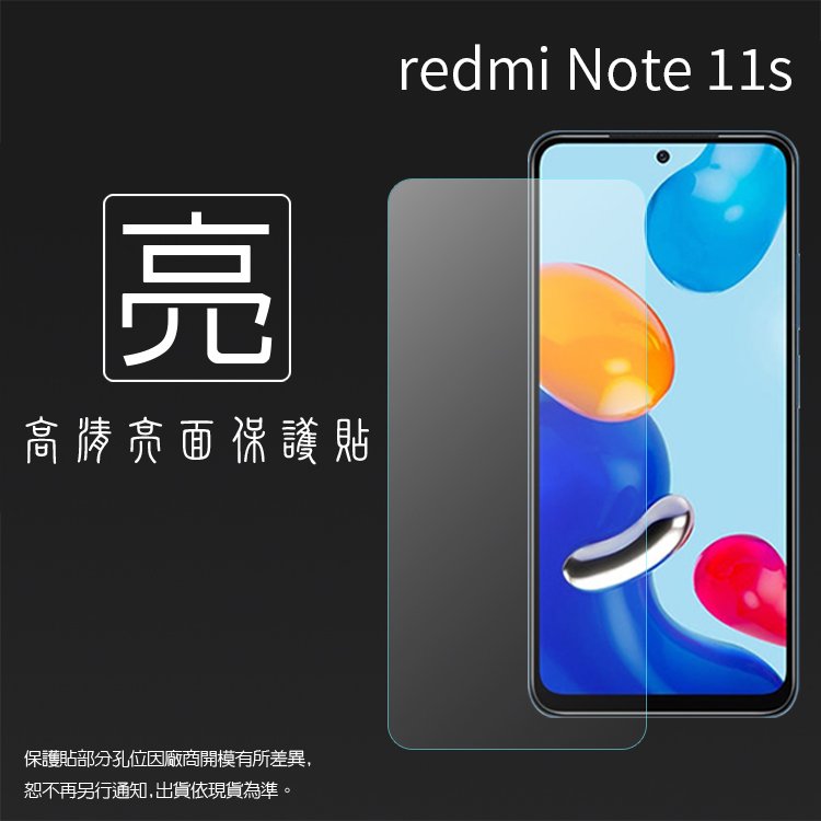 亮面螢幕保護貼 MI小米 Redmi 紅米 Note 11S 4G / 5G 保護貼 軟性 亮貼 亮面貼 保護膜 手機膜