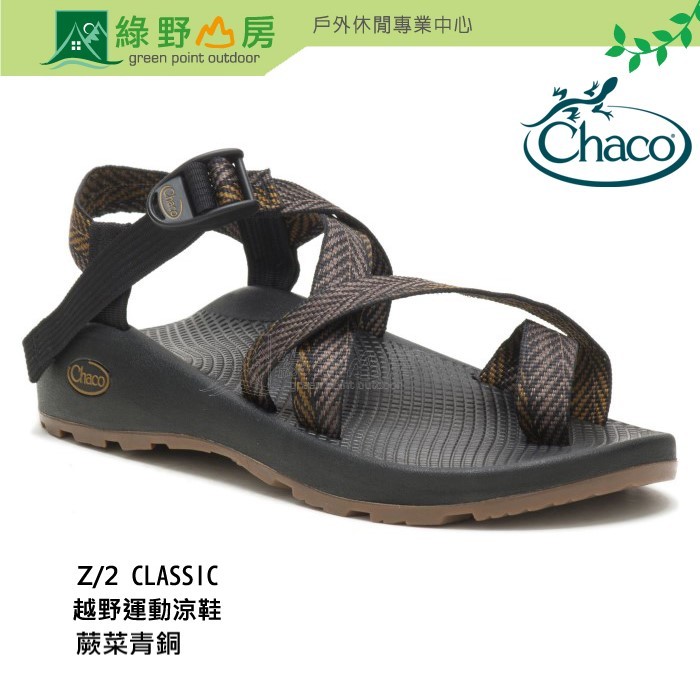 《綠野山房》Chaco 美國 男 越野運動涼鞋 Z/2 CLASSIC 耐磨防滑 夾腳款 泛舟溯溪 蕨菜青銅 CH-ZCM02