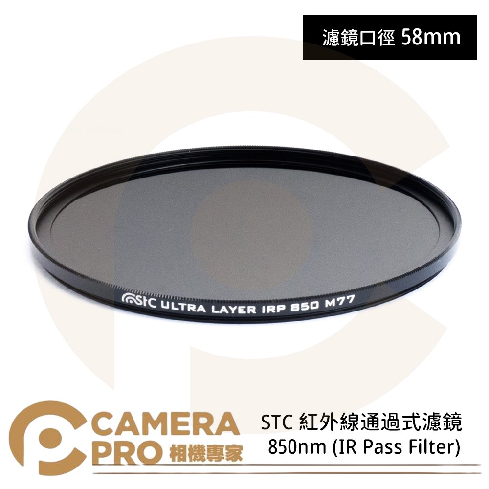 ◎相機專家◎ STC 58mm 紅外線通過式濾鏡 850nm IR Pass Filter 奈米防污鍍膜 公司貨