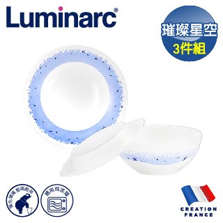【法國Luminarc】樂美雅 璀璨星空3件玻璃餐盤/微波碗組(ARC-301-SN)