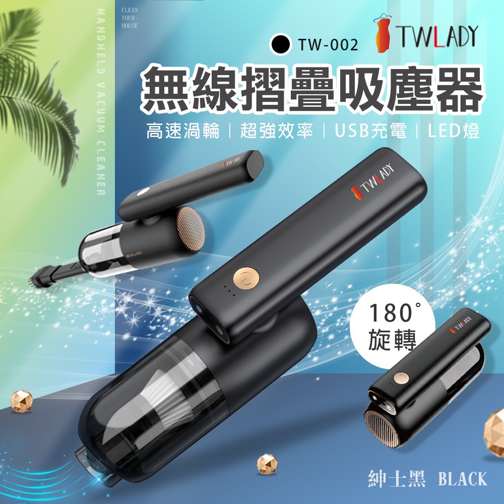 【TWLADY】無線折疊吸塵器/車用家用/USB充電 TW-002 黑/綠/白
