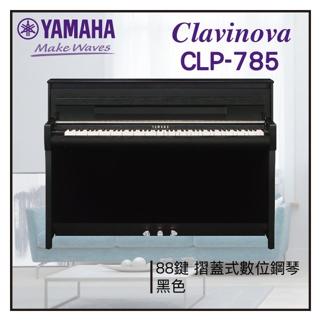 【非凡樂器】YAMAHA CLP-785數位鋼琴 / 黑色 / 數位鋼琴 /公司貨保固