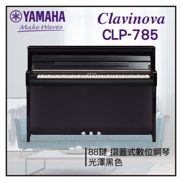 【非凡樂器】YAMAHA CLP-785數位鋼琴 / 光澤黑色 / 數位鋼琴 /公司貨保固 / 預購商品請私訊詢問