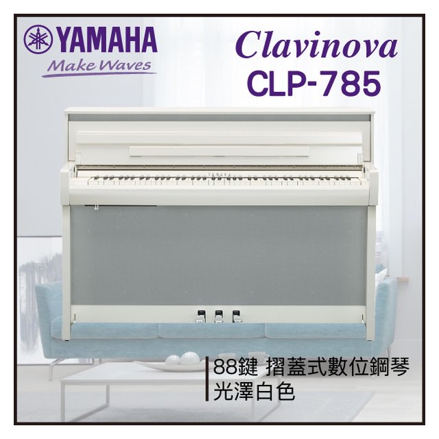 【非凡樂器】YAMAHA CLP-785數位鋼琴 / 光澤白色 / 數位鋼琴 /公司貨保固 / 預購商品請私訊詢問