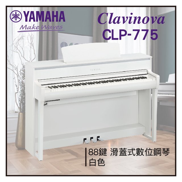 【非凡樂器】YAMAHA CLP-775數位鋼琴 / 白色 / 數位鋼琴 /公司貨保固