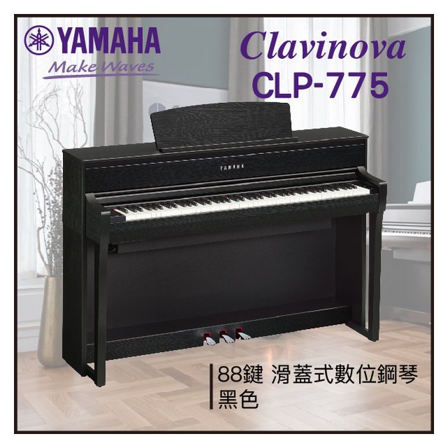 【非凡樂器】YAMAHA CLP-775數位鋼琴 / 黑色 / 數位鋼琴 /公司貨保固