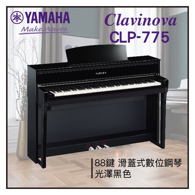 【非凡樂器】YAMAHA CLP-775數位鋼琴 / 光澤黑色 / 數位鋼琴 /公司貨保固 / 預購商品請私訊詢問