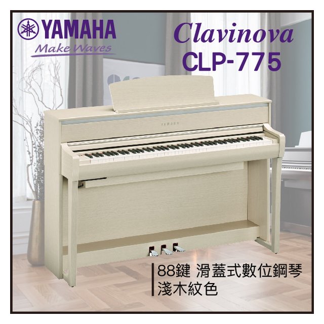 【非凡樂器】YAMAHA CLP-775數位鋼琴 / 淺木紋色 / 數位鋼琴 /公司貨保固