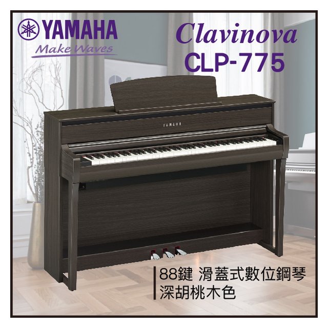 【非凡樂器】YAMAHA CLP-775數位鋼琴 / 深胡桃木色 / 數位鋼琴 /公司貨保固