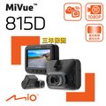 Mio MiVue™ 815D 前後星光級 安全預警六合一 GPS WIFI 雙鏡頭 行車記錄器
