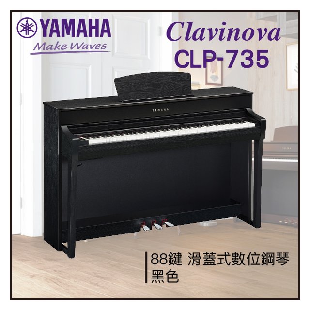【非凡樂器】YAMAHA CLP-735數位鋼琴 / 黑色 / 數位鋼琴 /公司貨保固
