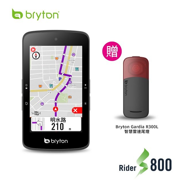 Bryton Rider S800E GPS自行車訓練記錄器(內含延伸座及保護套、保護貼)