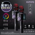 (2入組)【KINYO】行動KTV卡拉O藍芽喇叭無線麥克風(BDM-530)K歌+炫光
