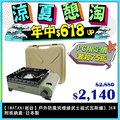 【日本岩谷Iwatani】岩谷戶外防風究極綠武士磁式瓦斯爐-3.3kw-附外盒