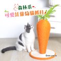 【Dido pets】森林系 可愛紅蘿蔔麻繩貓抓柱-加大款(PT099)