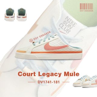 DSY-Nike Court Legacy 穆勒鞋 懶人鞋 竹子鞋扣 鴛鴦勾 奶茶 粉紅 白 女 DV1741-181