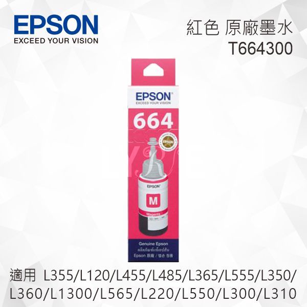 EPSON T664300 紅色 原廠墨水罐 適用 L355/L120/L455/L485/L365/L555/L350/L360/L1300/L565/L220/L550/L300/L310