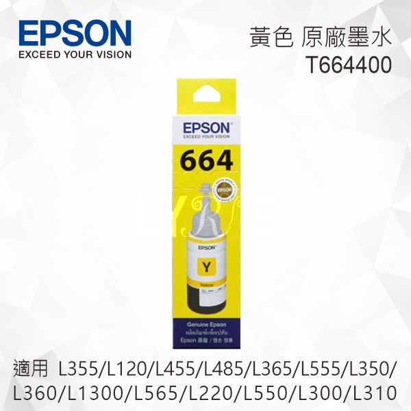 EPSON T664400 黃色 原廠墨水罐 適用 L355/L120/L455/L485/L365/L555/L350/L360/L1300/L565/L220/L550/L300/L310