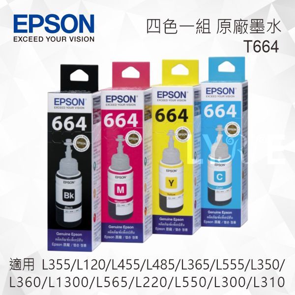 EPSON T664 四色一組 原廠墨水罐 適用 L355/L120/L455/L485/L365/L555/L350/L360/L1300/L565/L220/L550/L300/L310