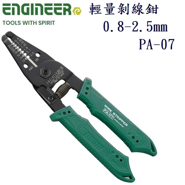 【日本ENGINEER】高精密輕量剝線鉗(粗線用)0.8-2.5mm PA-07