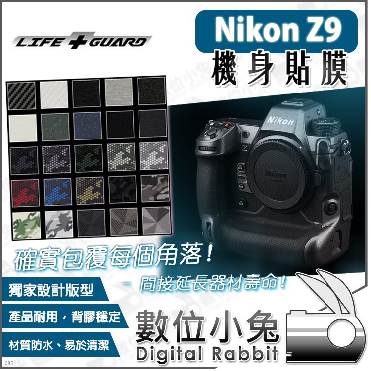 數位小兔【公司貨 LIFE+GUARD Nikon Z9 機身貼膜 客製款式】保護貼 相機包膜 單眼 3M 保護膜 機身貼 機身貼