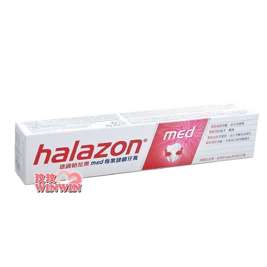 halazon 德國哈拉樂專業健齦牙膏75ML 門市經營，商品保證代理商公司貨