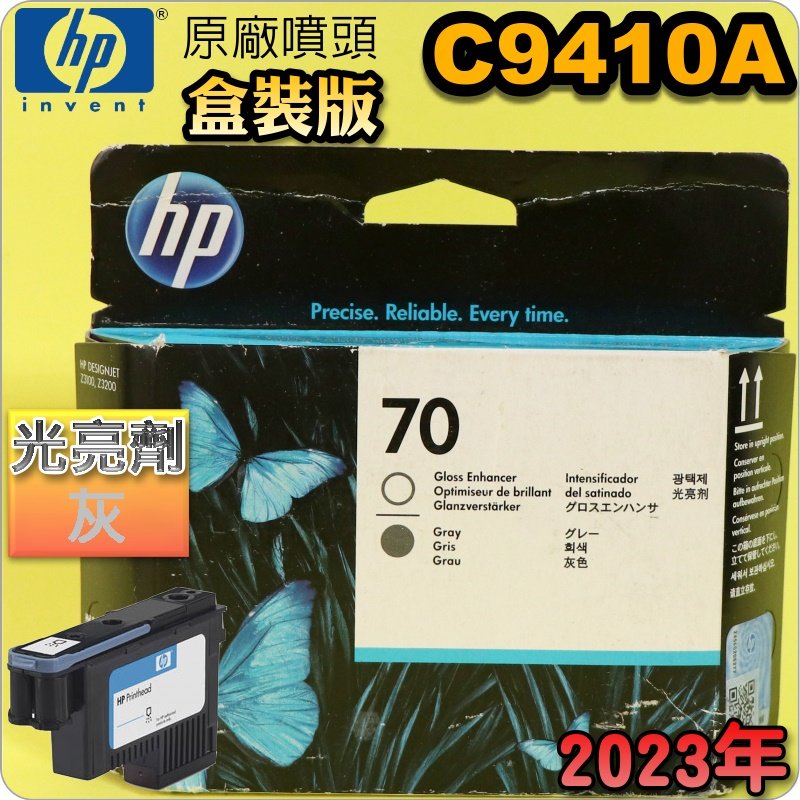 #鈺珩#HP NO.70 C9410A原廠噴頭『2023年之間』【光亮劑/灰】印字頭、打印頭、列印頭-盒裝Z3200