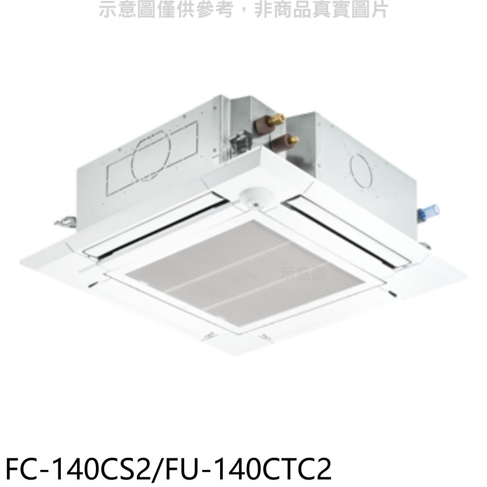 《可議價》冰點【FC-140CS2/FU-140CTC2】四方吹定頻三項電壓380V嵌入式分離式冷氣