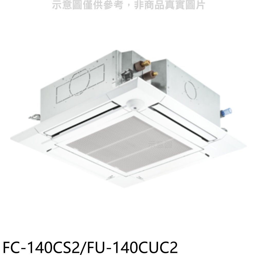 《可議價》冰點【FC-140CS2/FU-140CUC2】四方吹定頻三項電壓220V嵌入式分離式冷氣