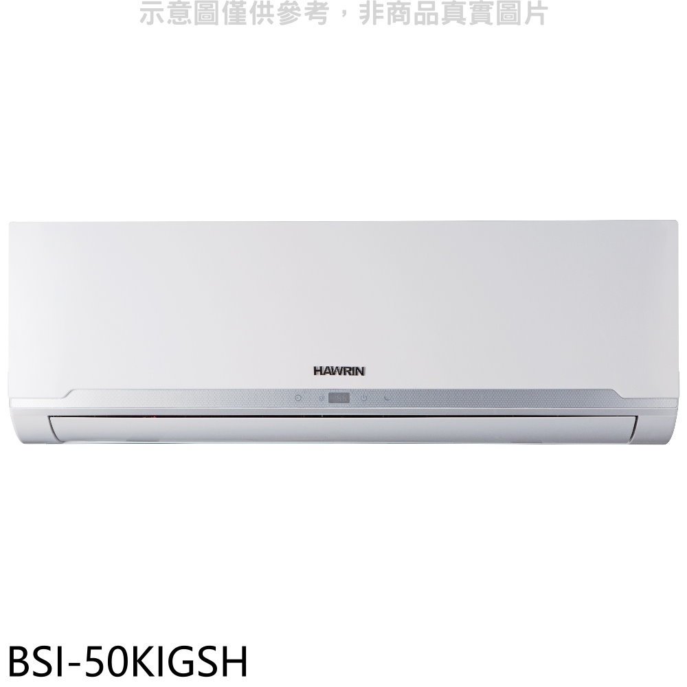 《可議價》華菱【BSI-50KIGSH】變頻冷暖分離式冷氣內機
