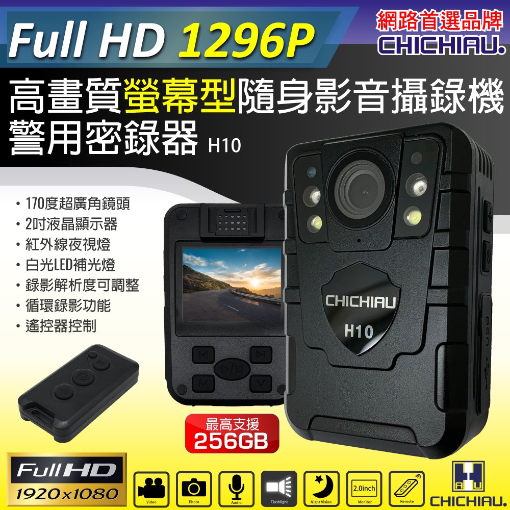 【 chichiau 】 1296 p 超廣角 170 度螢幕型兩用夜視隨身影音密錄器 支援遙控器 影音記錄器 行車紀錄器 h 10