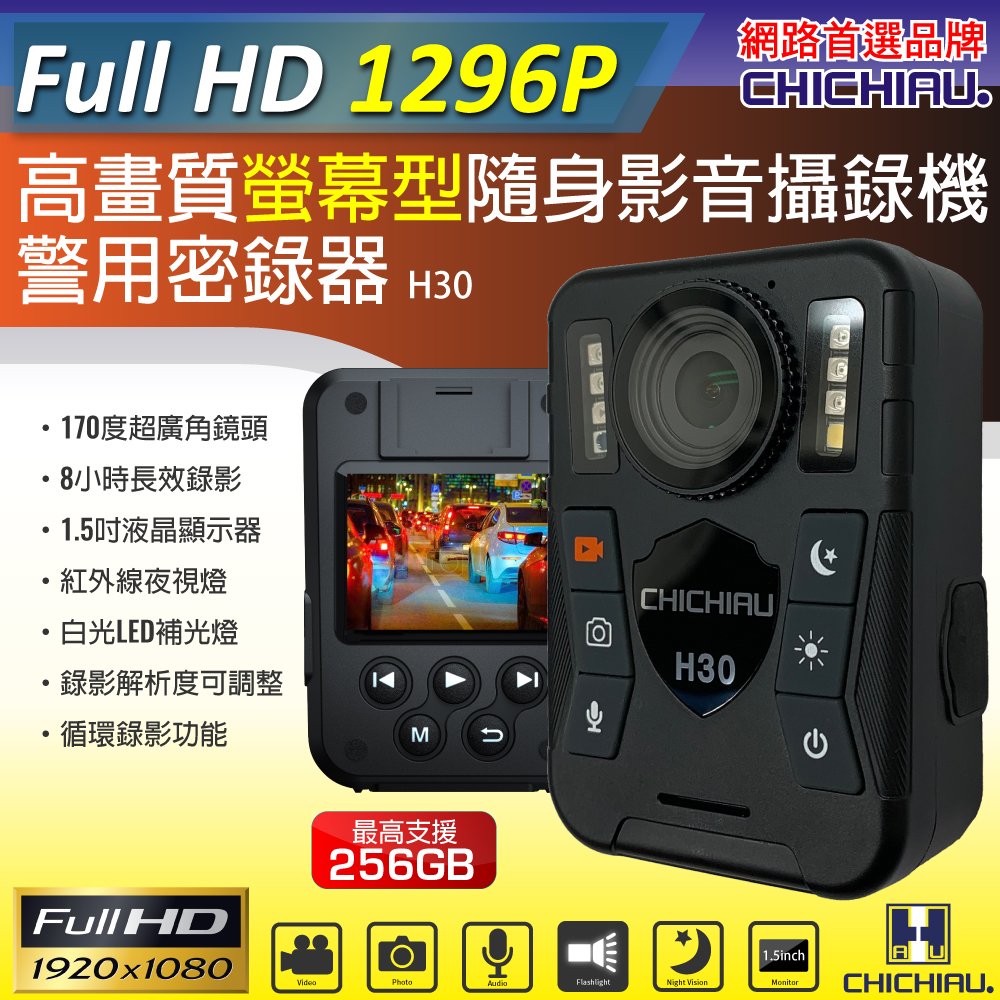 【 chichiau 】 1296 p 超廣角 170 度螢幕型兩用夜視隨身影音密錄器 可外接鏡頭 影音記錄器 行車紀錄器 h 30