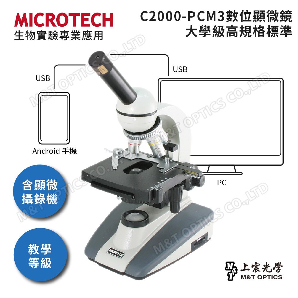 ★送載玻片/蓋玻片MICROTECH C2000-PCM3數位顯微鏡(通用Windows/Mac作業系統)
