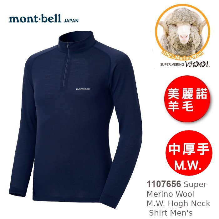 【速捷戶外】日本 mont-bell 1107656 Super Merino Wool M.W. HN 男美麗諾羊毛立領拉鍊半門襟內衣,登山,健行,montbell