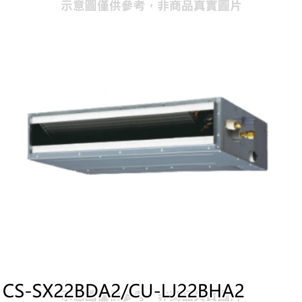 《可議價》Panasonic國際牌【CS-SX22BDA2/CU-LJ22BHA2】變頻冷暖薄型吊隱式分離式冷氣