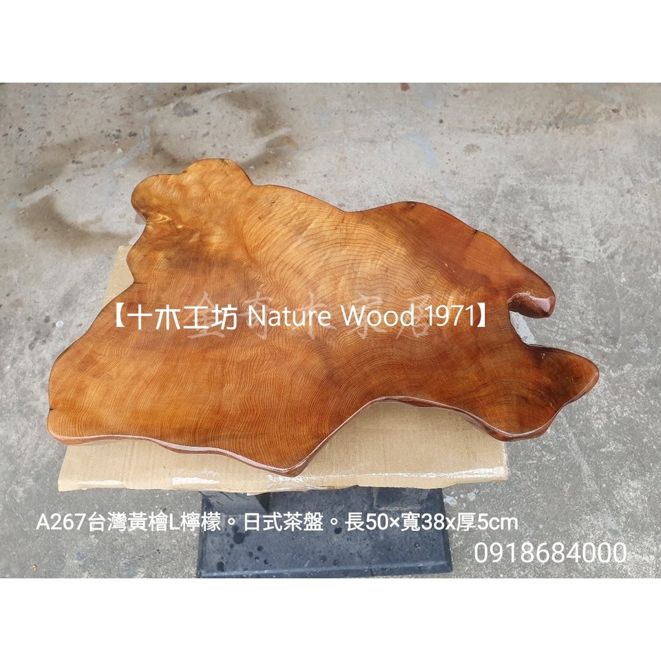 【十木工坊】台灣檜木重油黃檜檸檬香日式茶盤約長50cm-A267-無垢天然台灣檜木