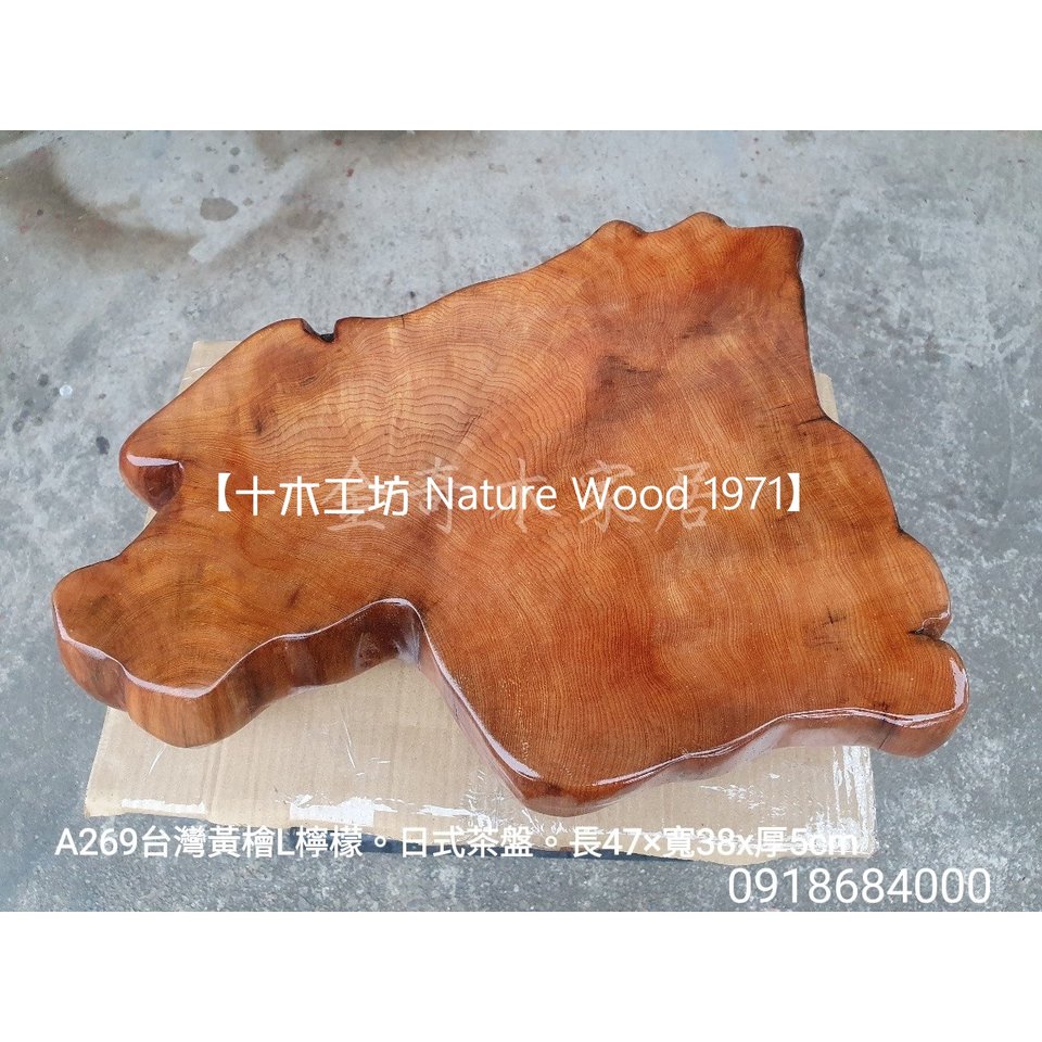 【十木工坊】台灣檜木重油黃檜檸檬香日式茶盤約長47cm-A269-無垢天然台灣檜木