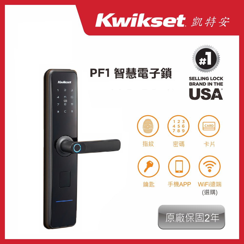 (含安裝)【Kwikset凱特安】 智慧電子門鎖 PF1 , APP/指紋/密碼/卡片/鑰匙/Wifi遠端(選配) 六合一,原廠直營, 2年保固!